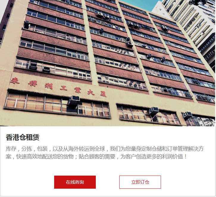 跨境電商為什么會(huì)喜歡使用香港倉(cāng)